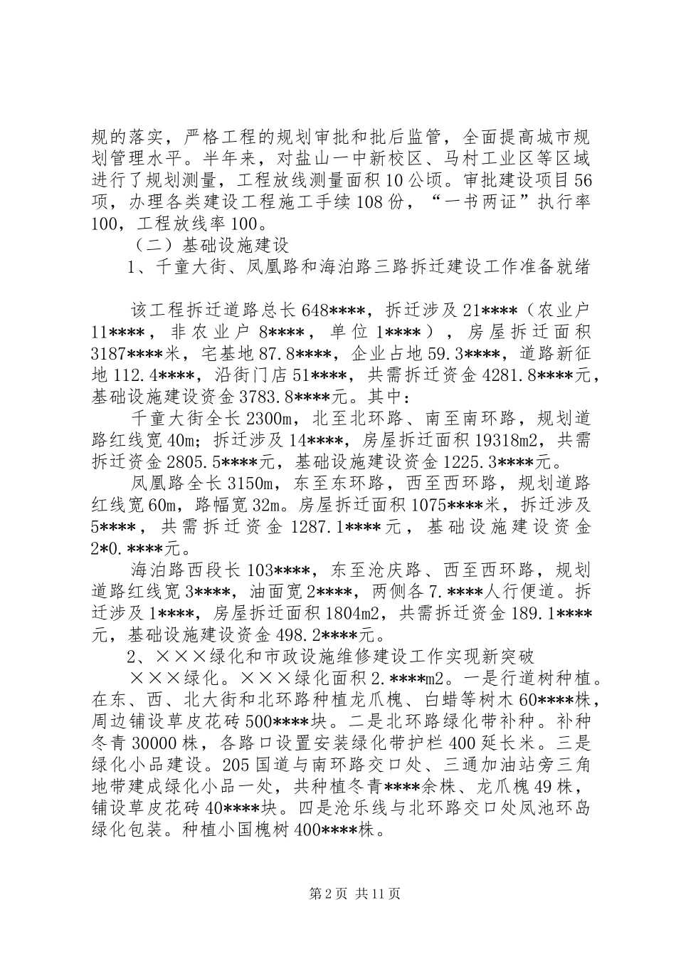 税务局建设上半年工作总结_第2页