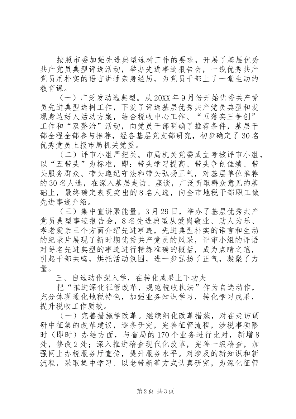 税务局教育活动交流材料_第2页