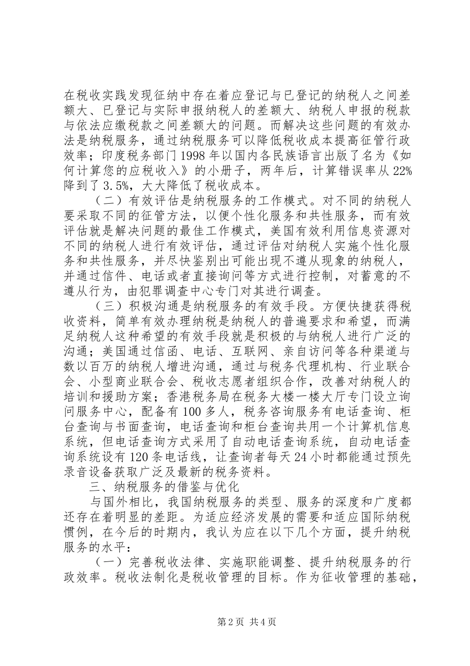 税务局借鉴和研究交流材料_第2页