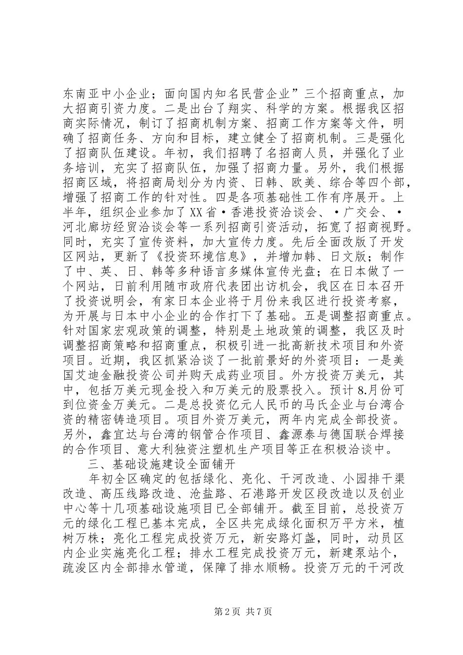 税务局经济技术上半年工作总结_第2页