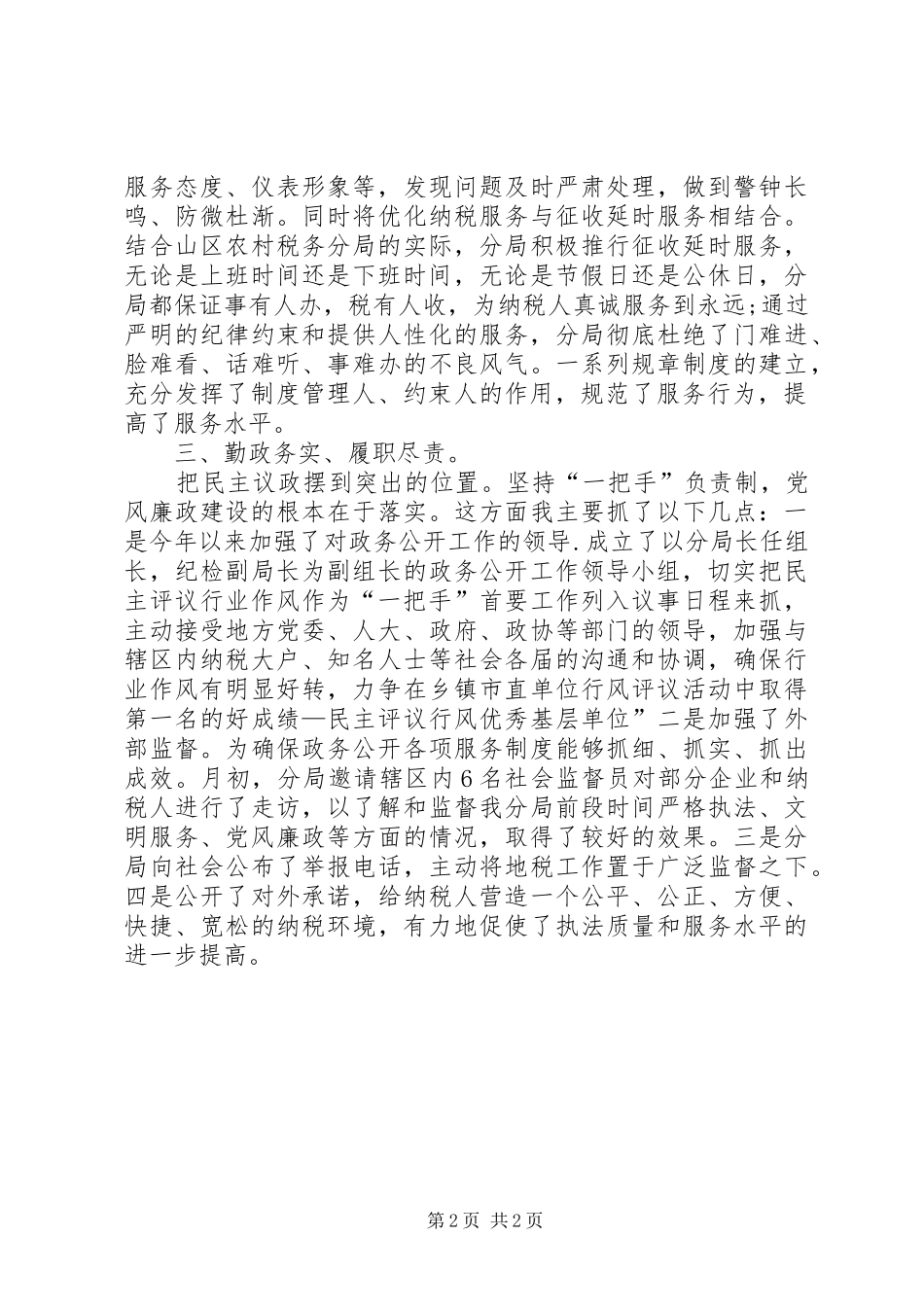 税务局局长党廉建设述职报告_第2页