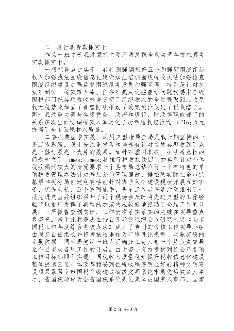 税务局局长年终总结_第2页