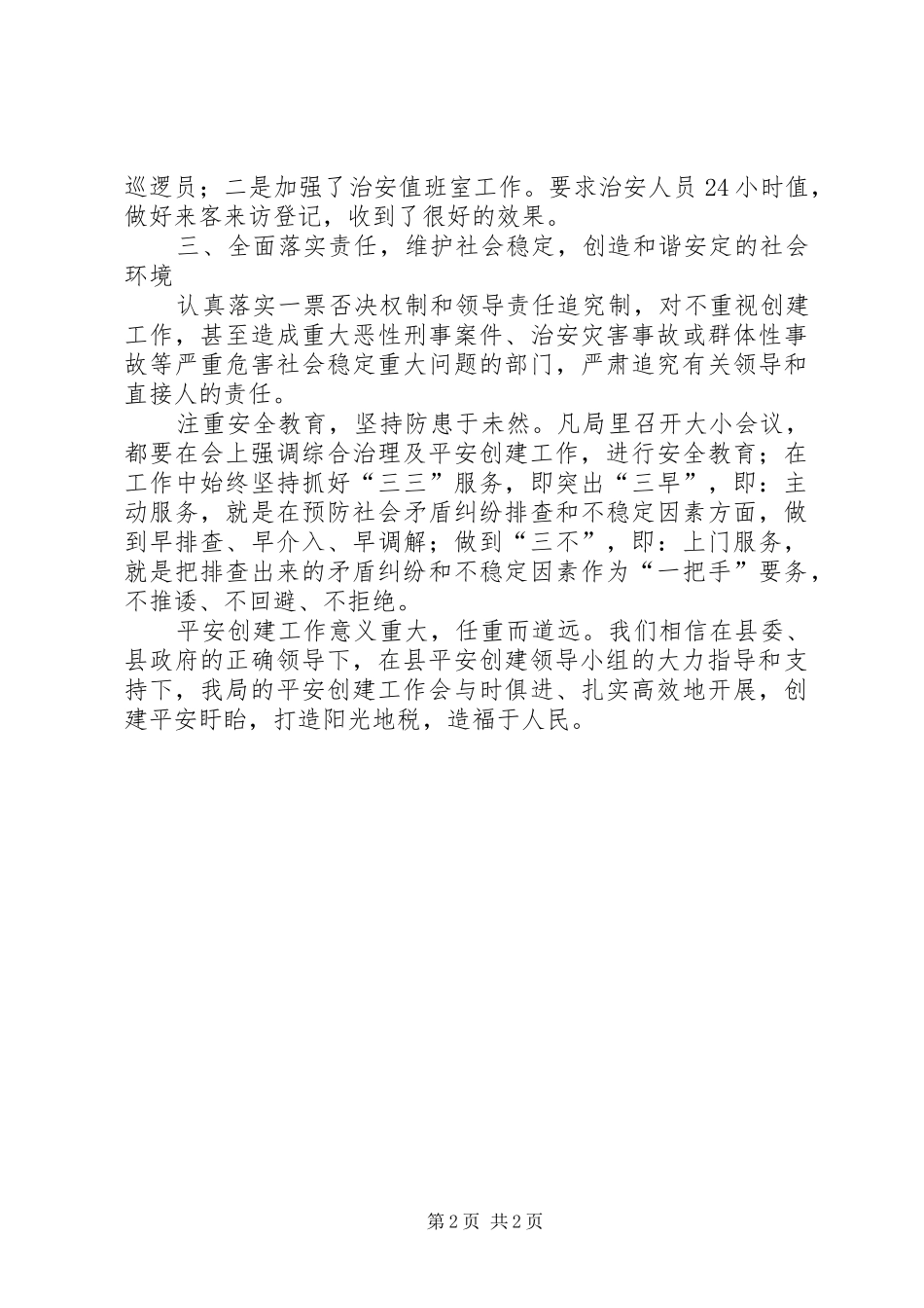 税务局局长平安创建工作述职报告_第2页