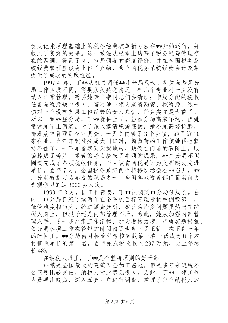 税务局局长优秀事迹材料_第2页