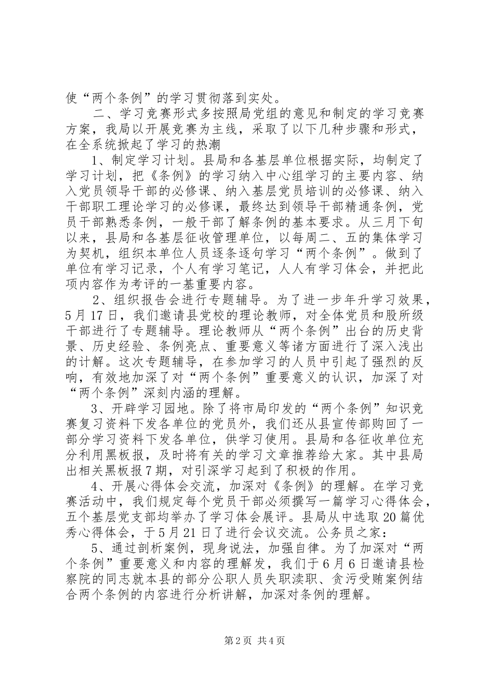 税务局开展两个条例活动的总结_第2页