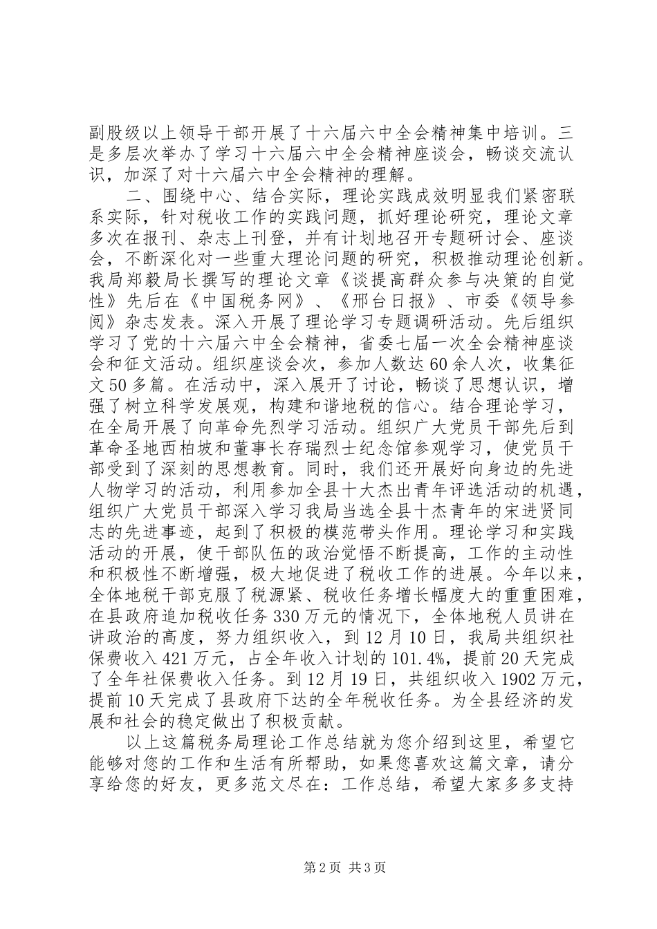 税务局理论工作总结_第2页