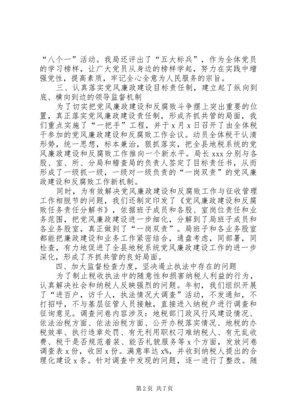 税务局廉政及反腐败工作汇报_第2页