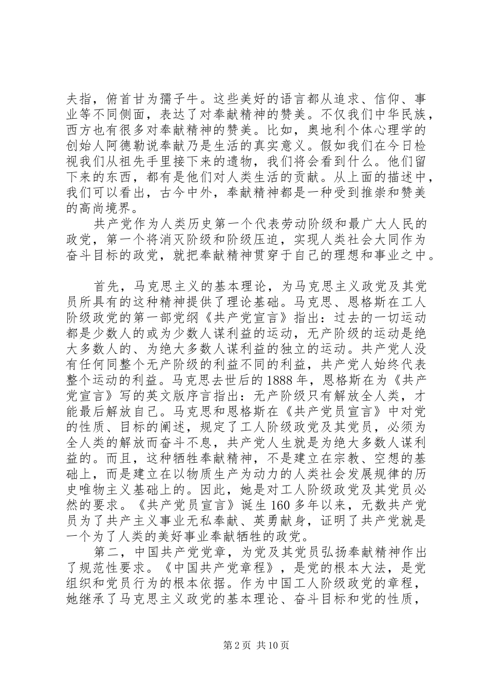 税务局两学一做演讲稿_第2页