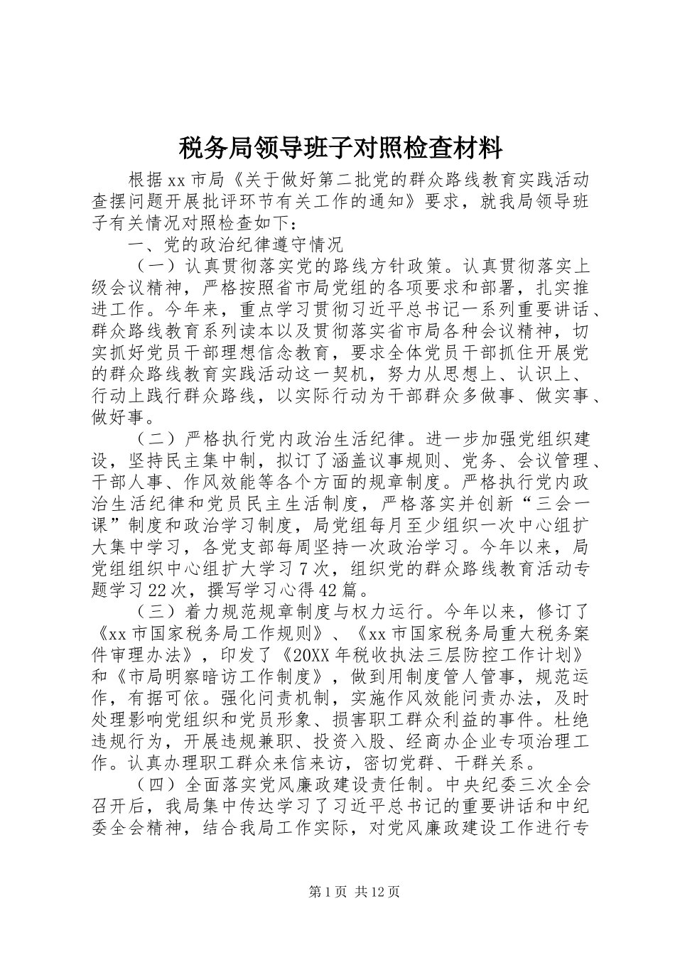 税务局领导班子对照检查材料_第1页