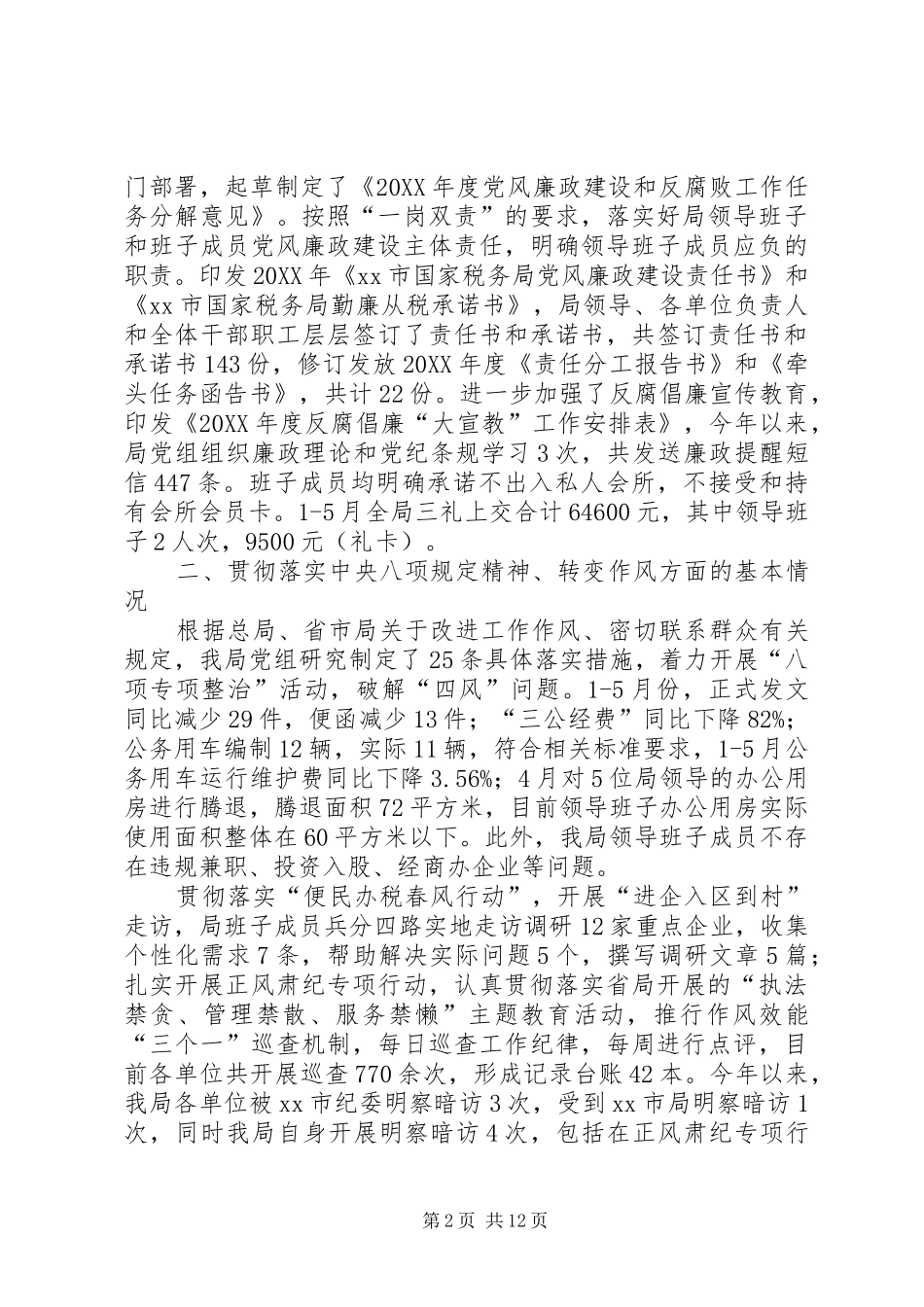 税务局领导班子对照检查材料_第2页