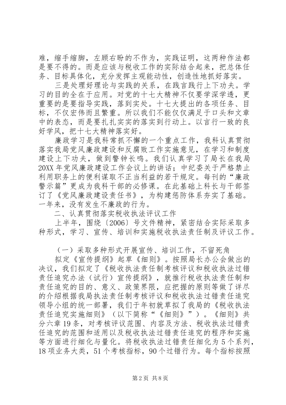 税务局领导述职述廉_第2页