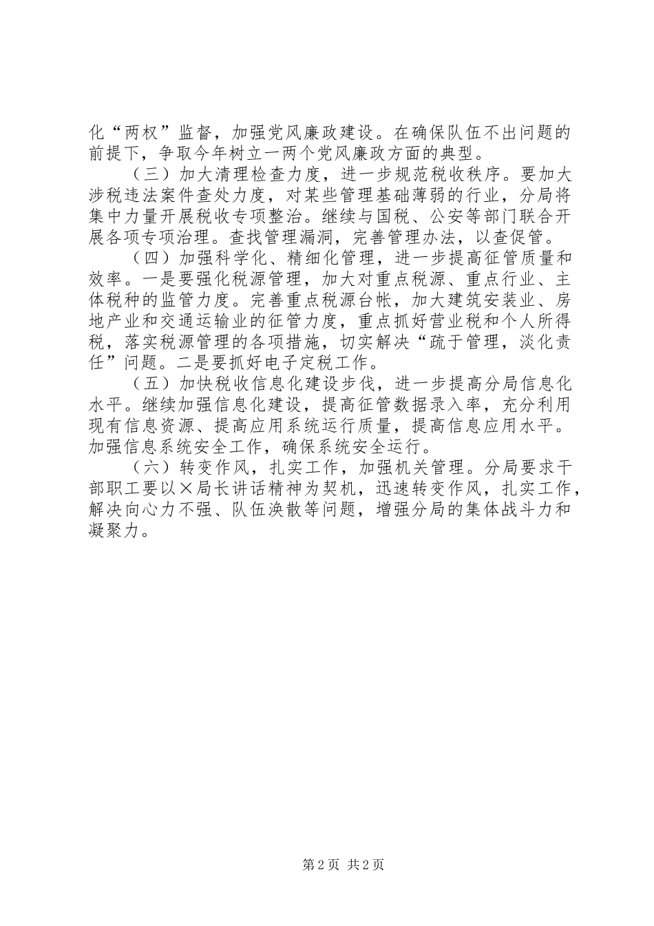 税务局领导致辞的工作汇报_第2页