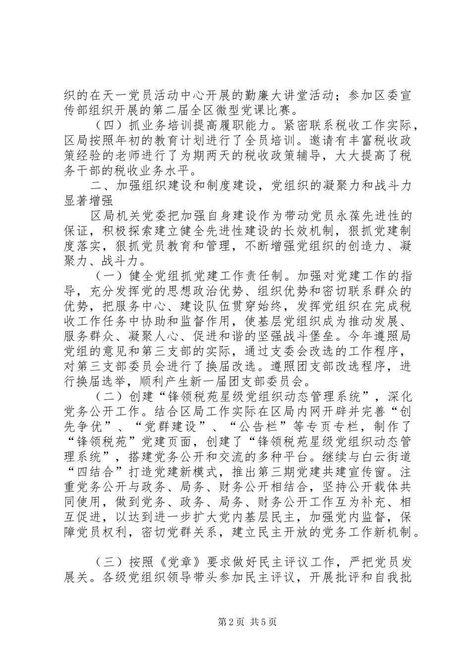 税务局年度党建工作汇报_第2页