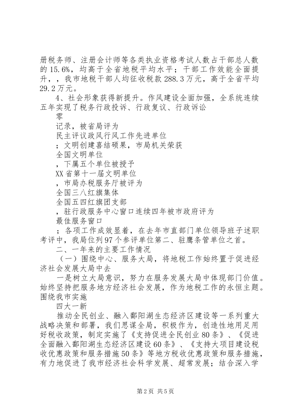 税务局年终个人年终述职报告范文_第2页