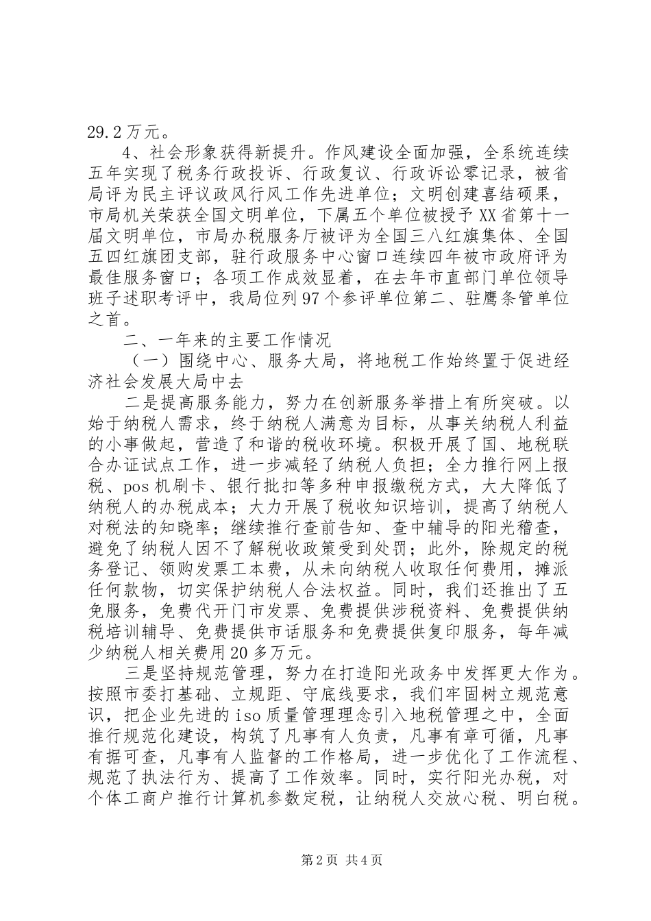 税务局年终个人述职报告_第2页