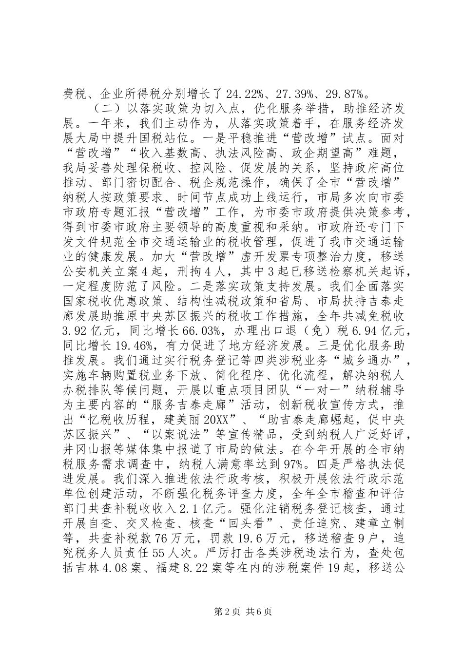 税务局年终工作总结_第2页