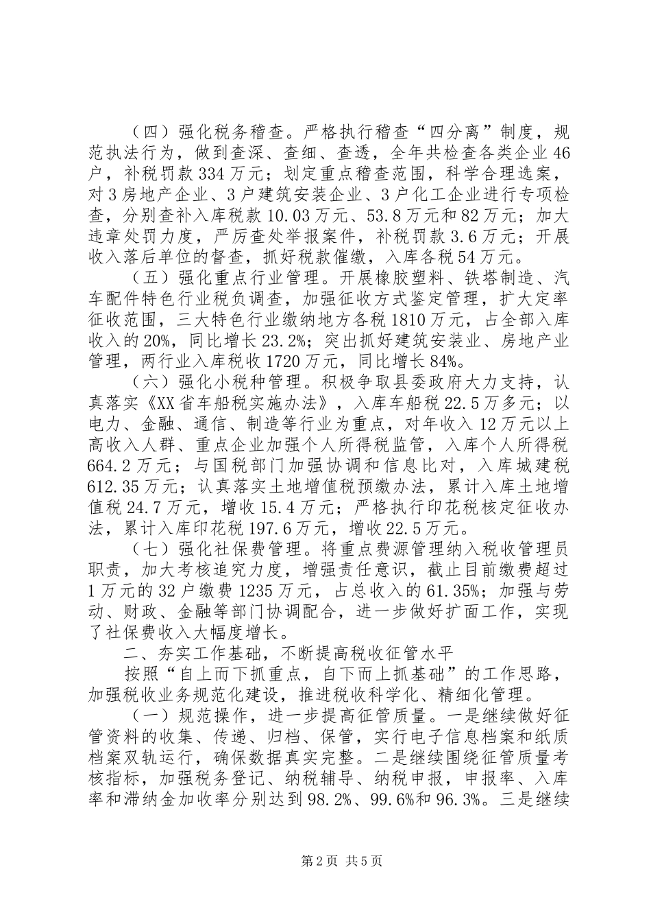 税务局年终总结_第2页