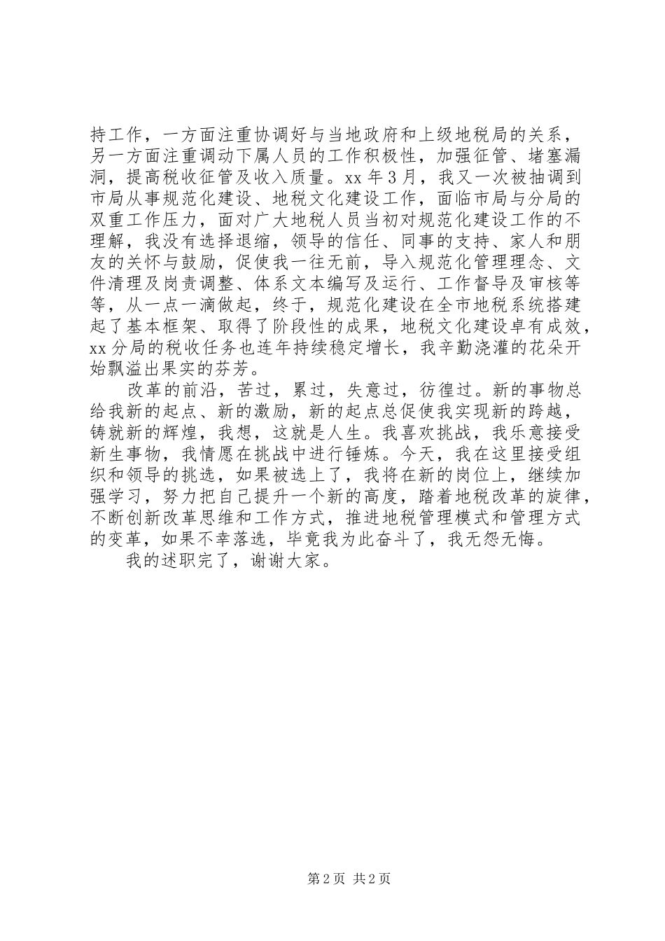 税务局培训中心任副主任年度述职报告_第2页