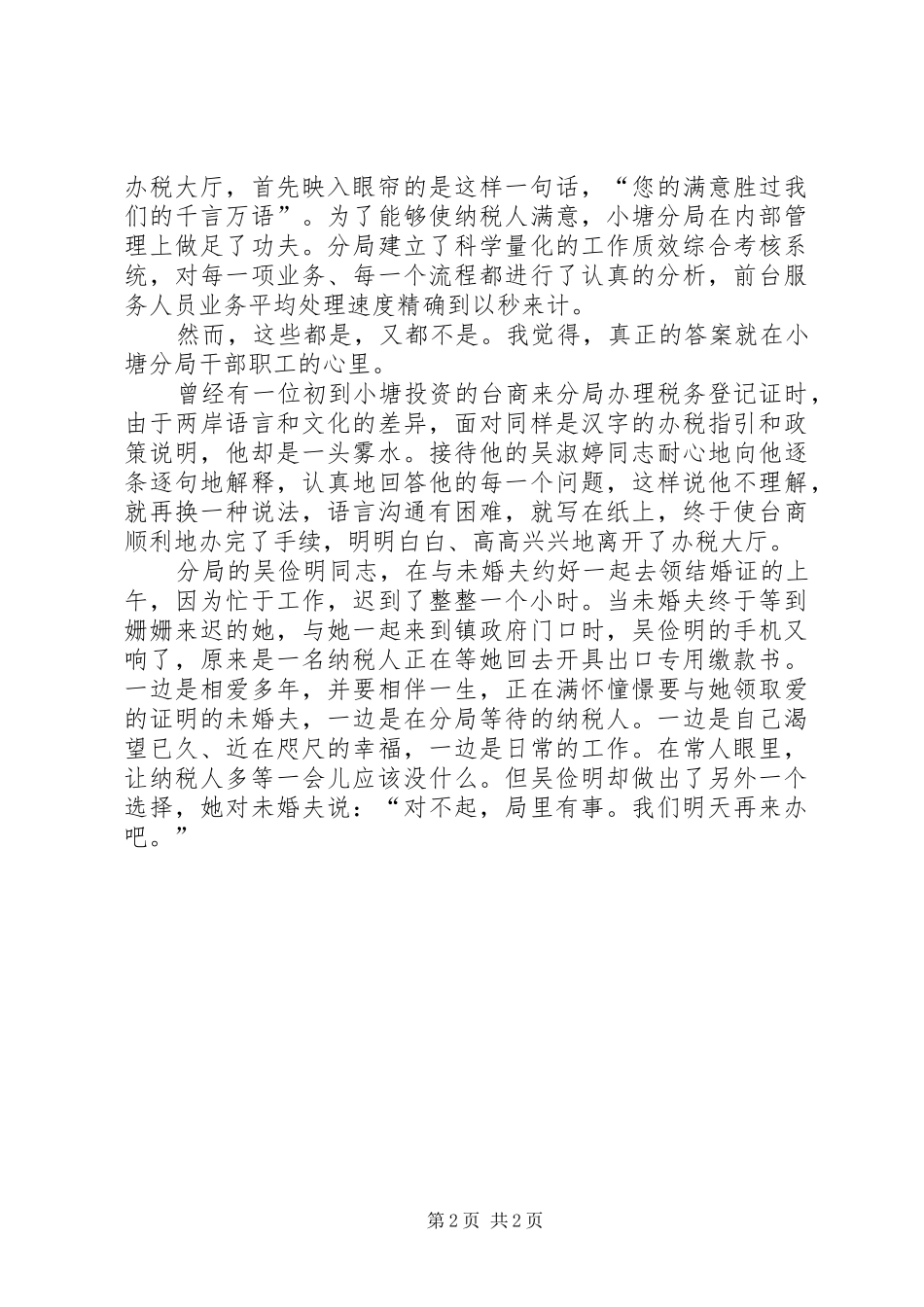 税务局七一演讲稿_第2页