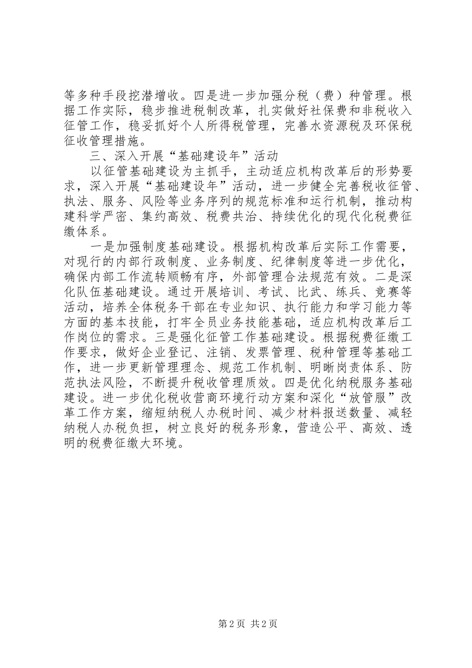 税务局全区税收工作重点_第2页