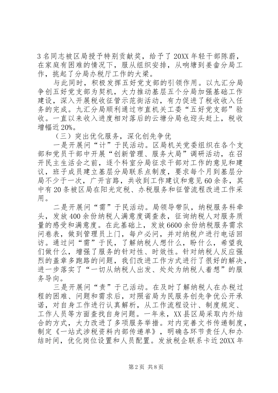 税务局群众代表讲话稿_第2页