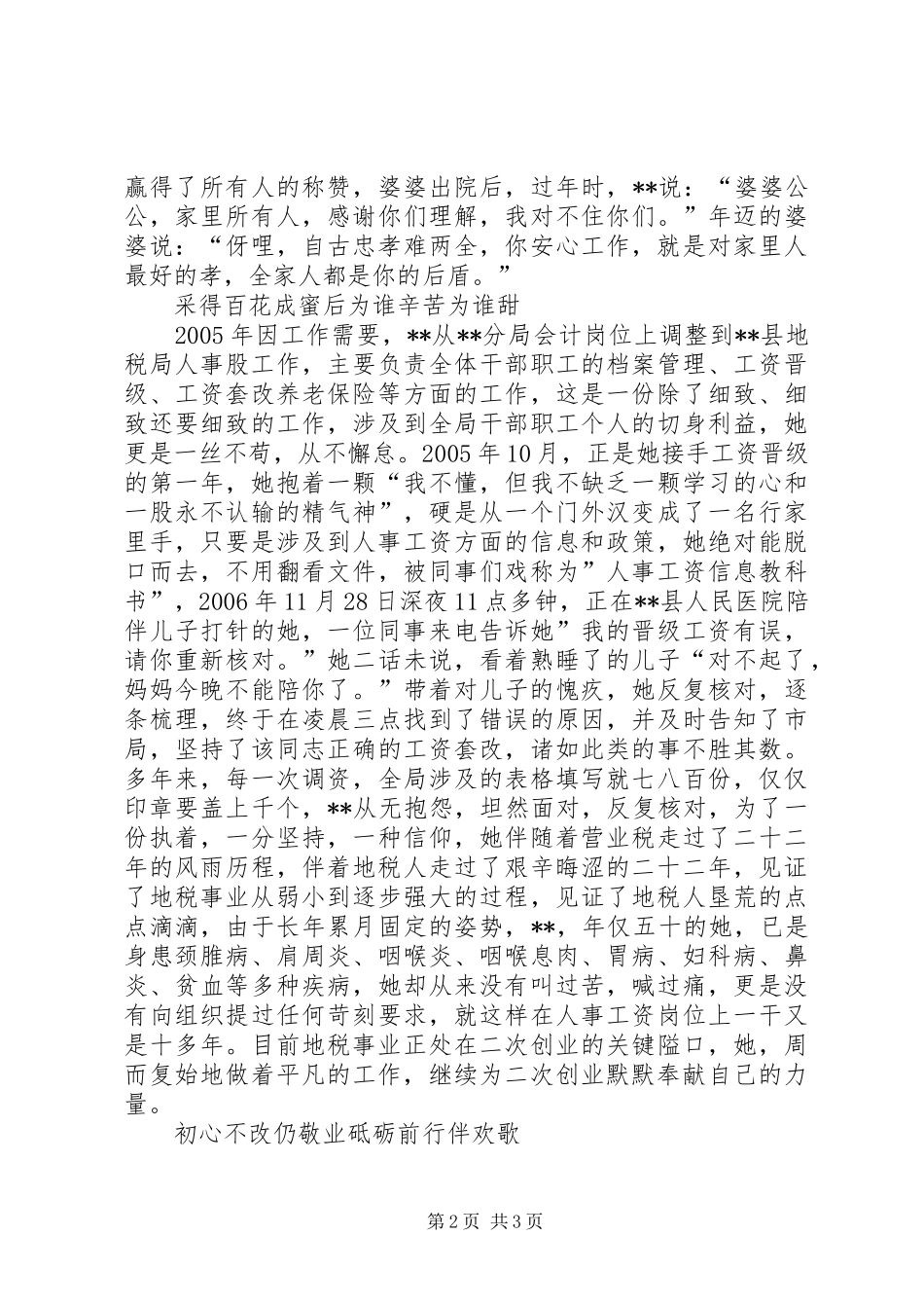 税务局人事股干部先进事迹_第2页