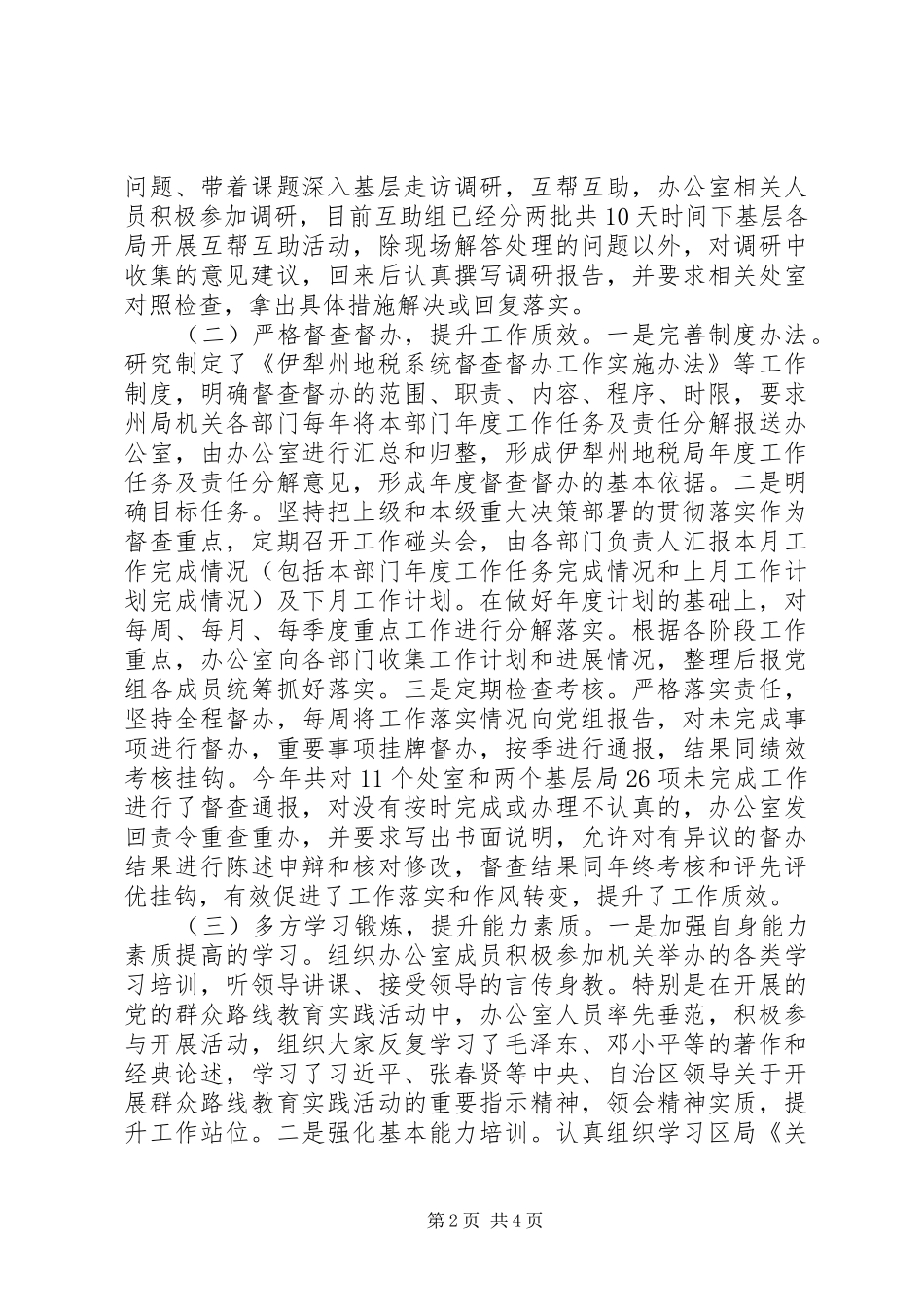 税务局三项建设工作经验汇报_第2页