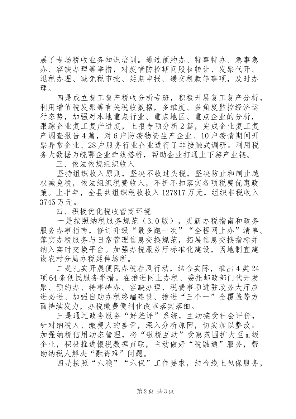 税务局上半年重点工作任务总结_第2页