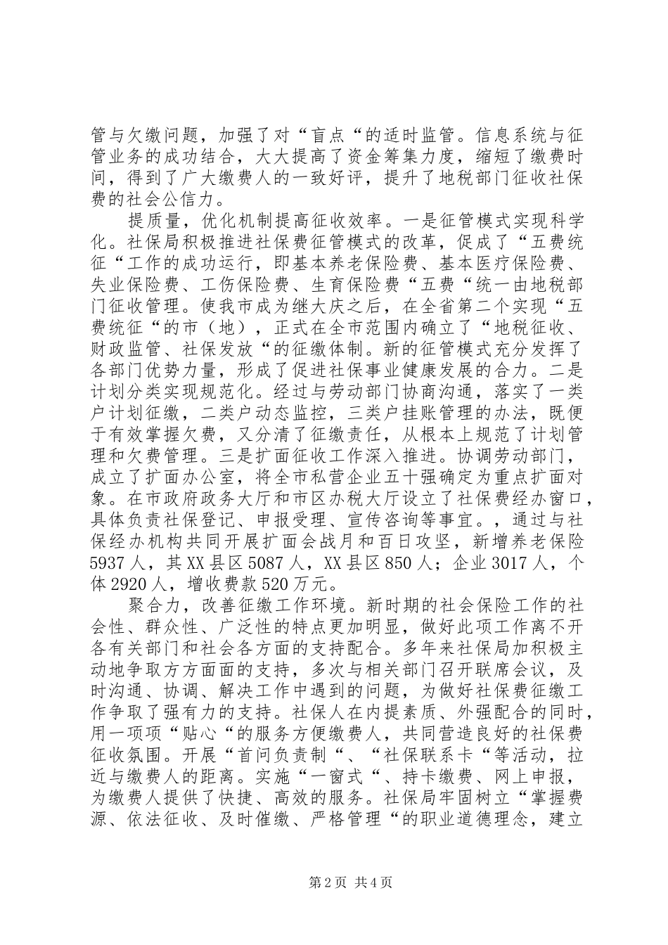 税务局社保费征管局工作总结_第2页