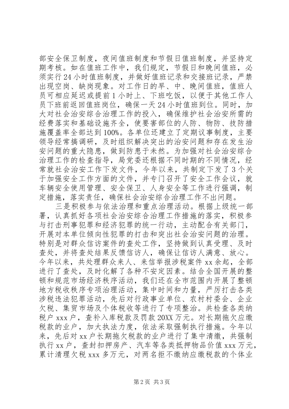 税务局社会治安综合治理工作汇报_第2页