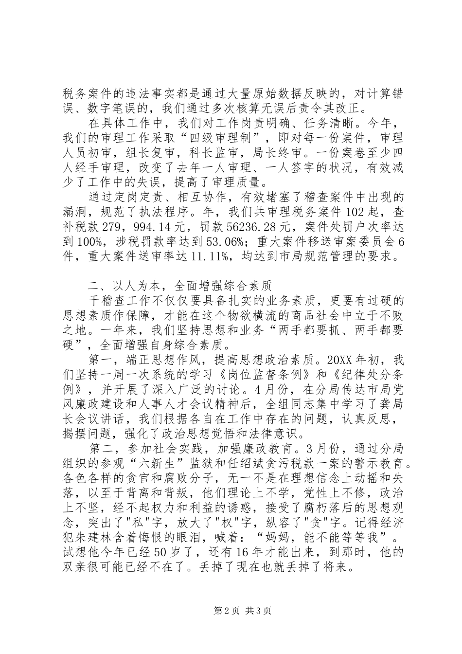 税务局审理组工作汇报_第2页