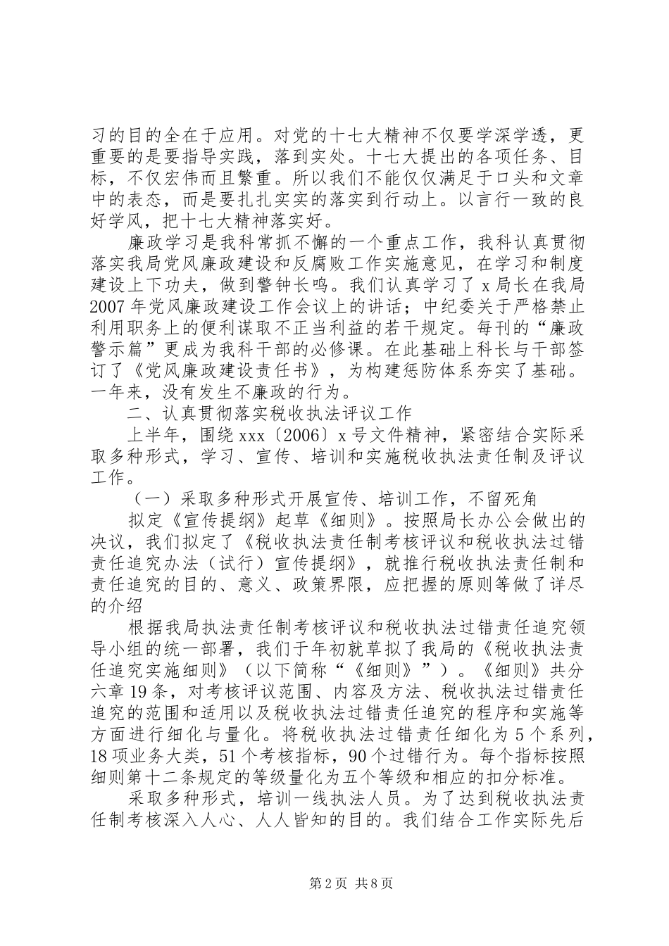 税务局述职报告_第2页