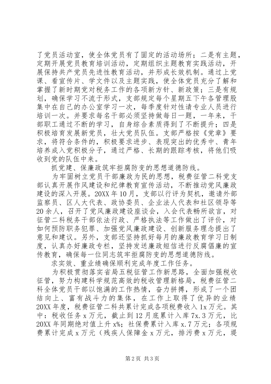 税务局税费征管先进党支部事迹材料_第2页