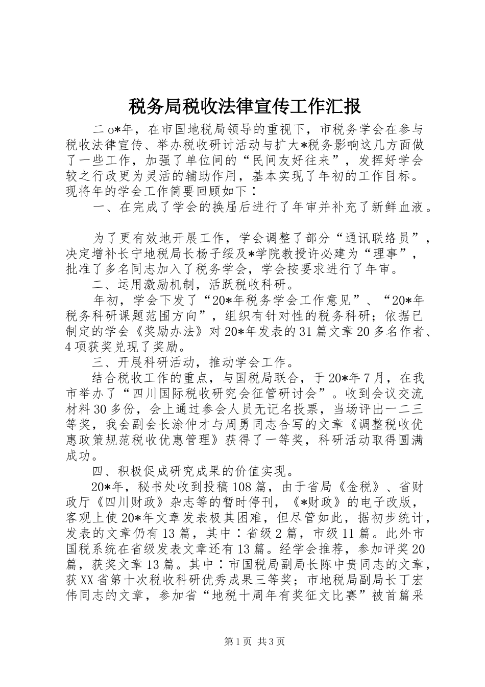 税务局税收法律宣传工作汇报_第1页