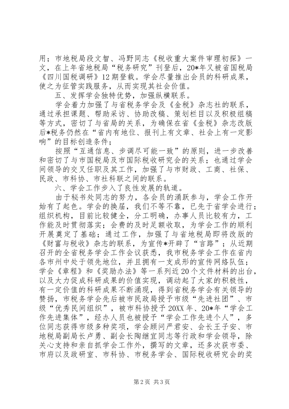 税务局税收法律宣传工作汇报_第2页
