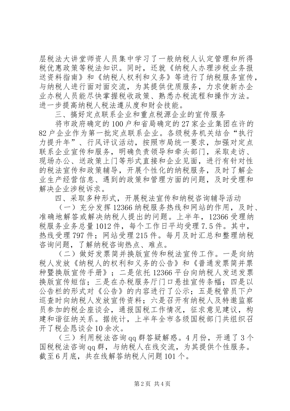 税务局税收法制宣传半年总结_第2页