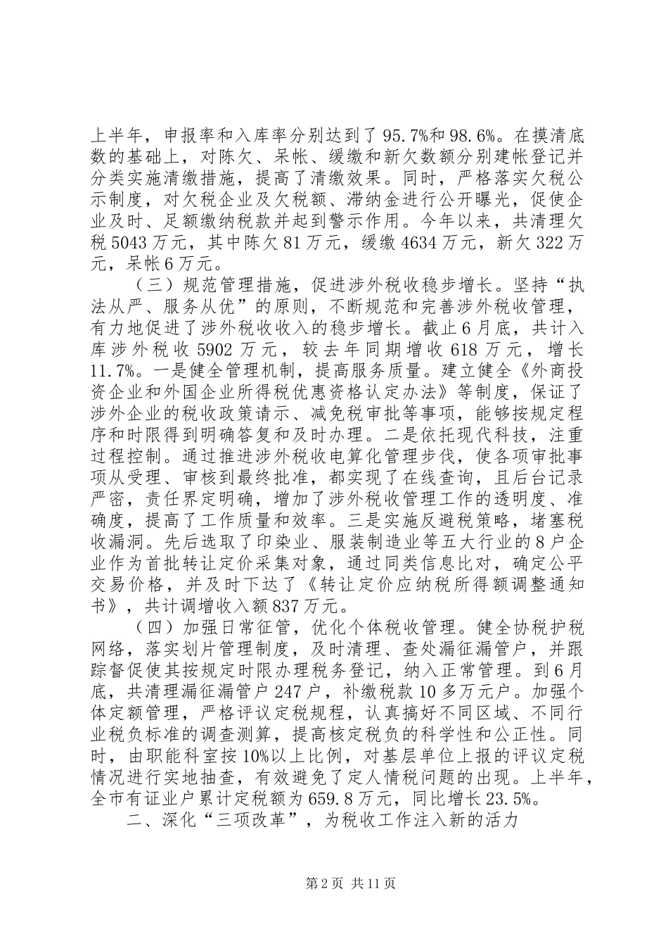 税务局税收改革创新上半年工作总结_第2页