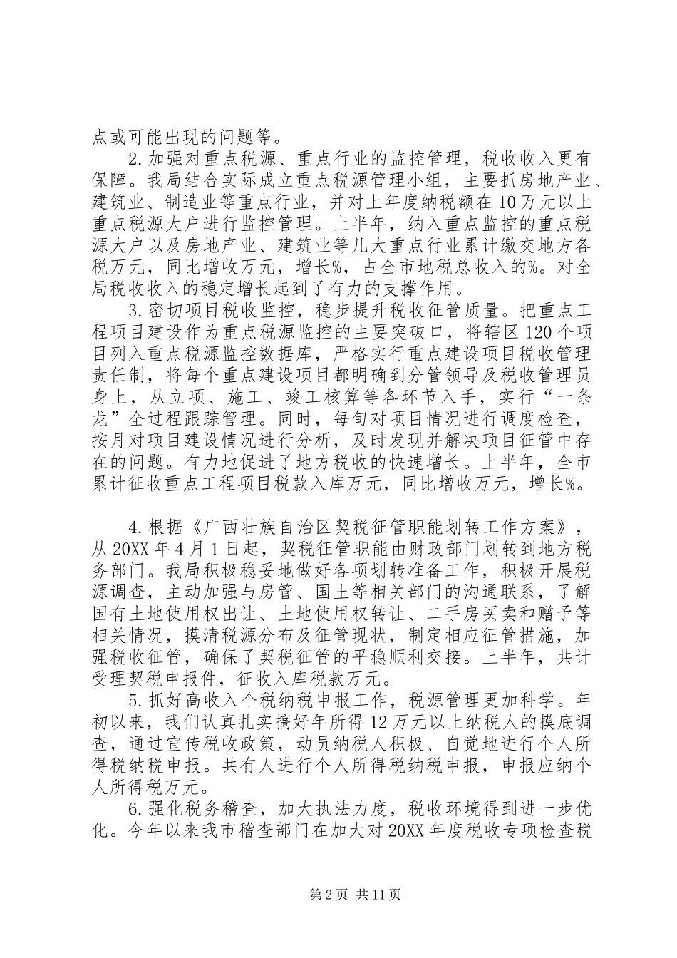 税务局税收目标完成情况上半年总结_第2页