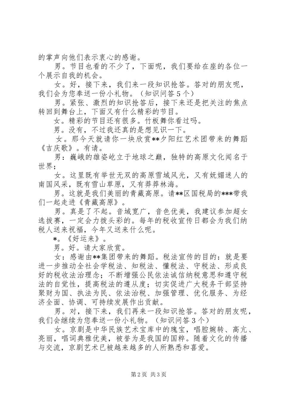 税务局税收宣传日主持词_第2页