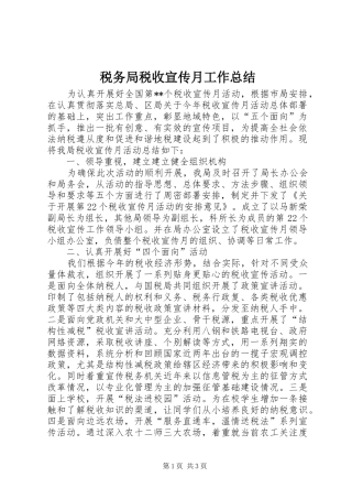 税务局税收宣传月工作总结