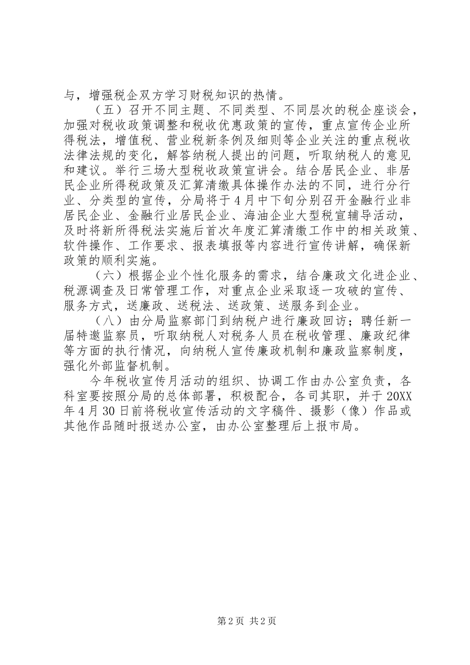 税务局税收宣传月活动方案_第2页