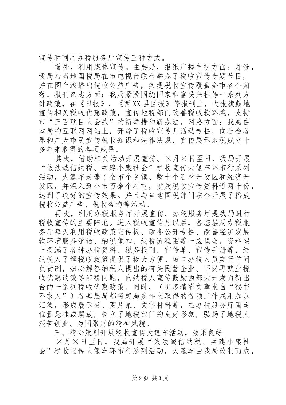税务局税收宣传月活动总结_第2页