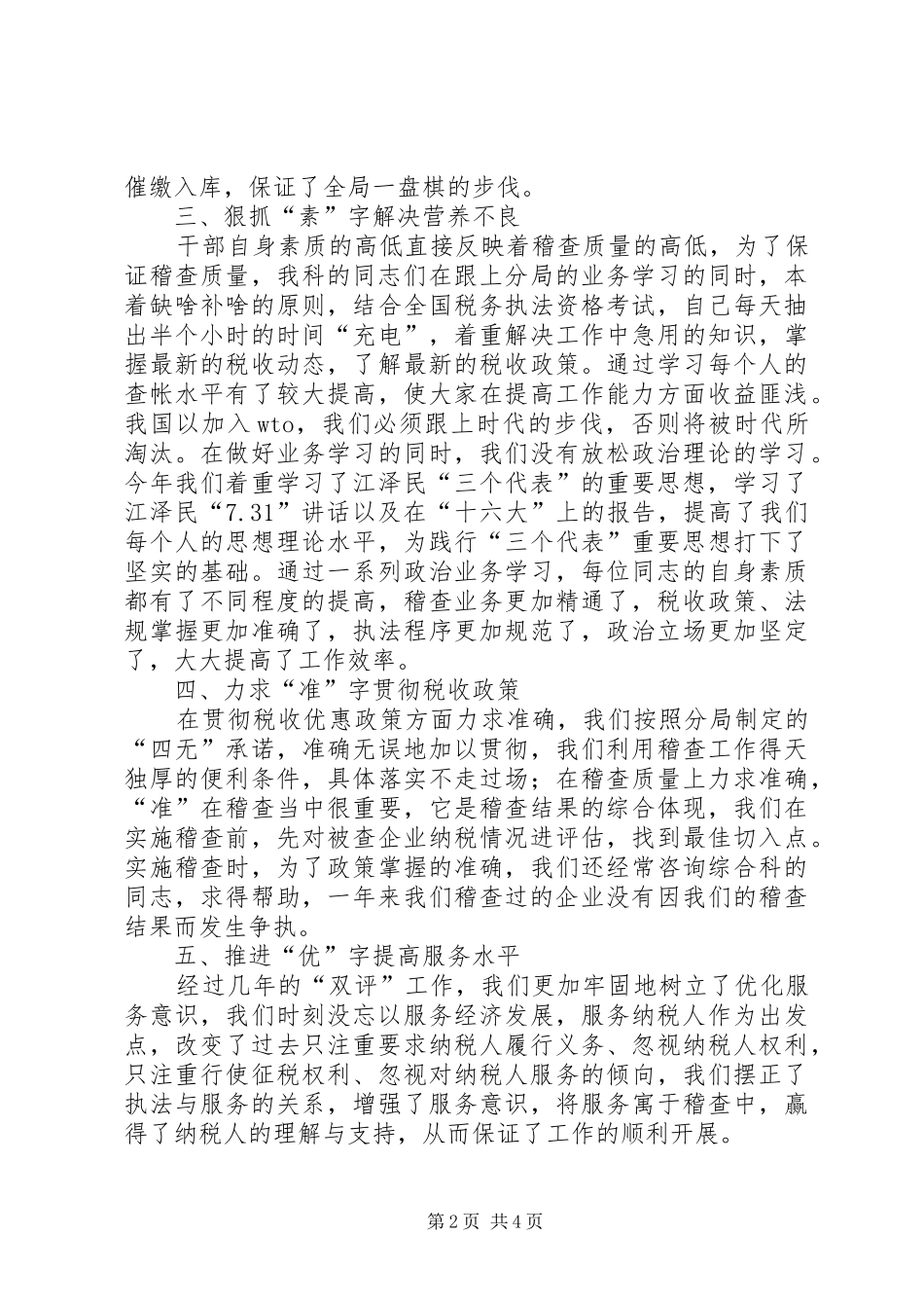 税务局税务稽查工作汇报_第2页