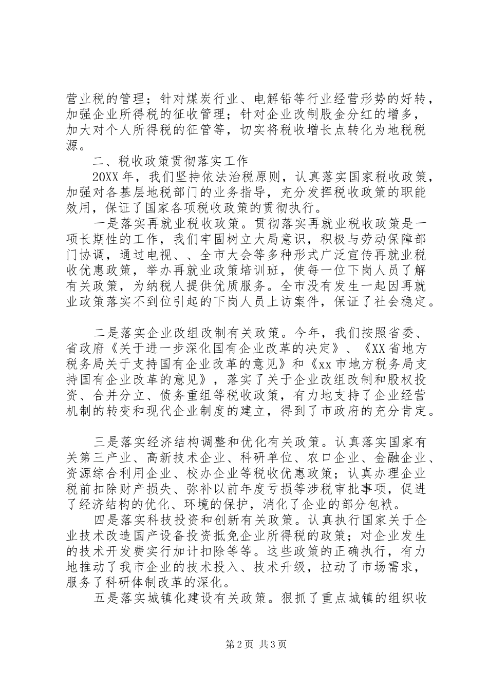 税务局税政科全年工作总结税务工作总结_第2页