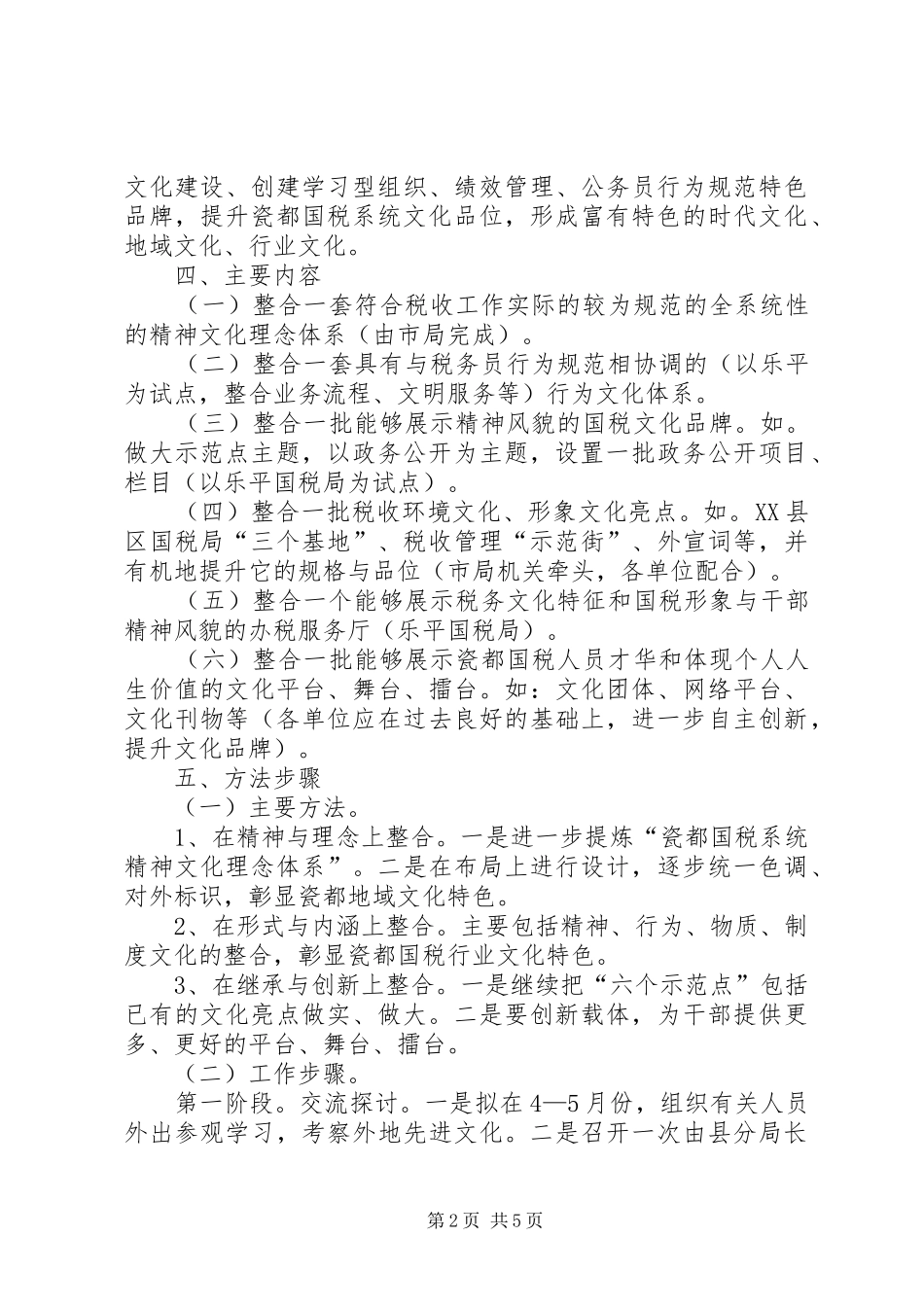 税务局文化整合工作方案_第2页