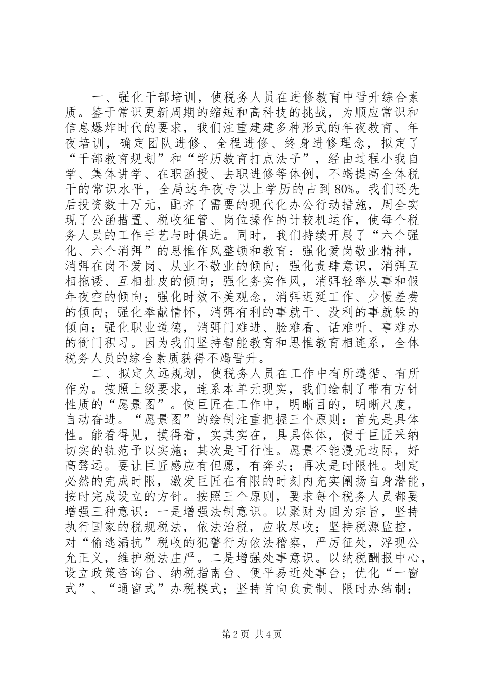 税务局文明单位经验汇报材料_第2页