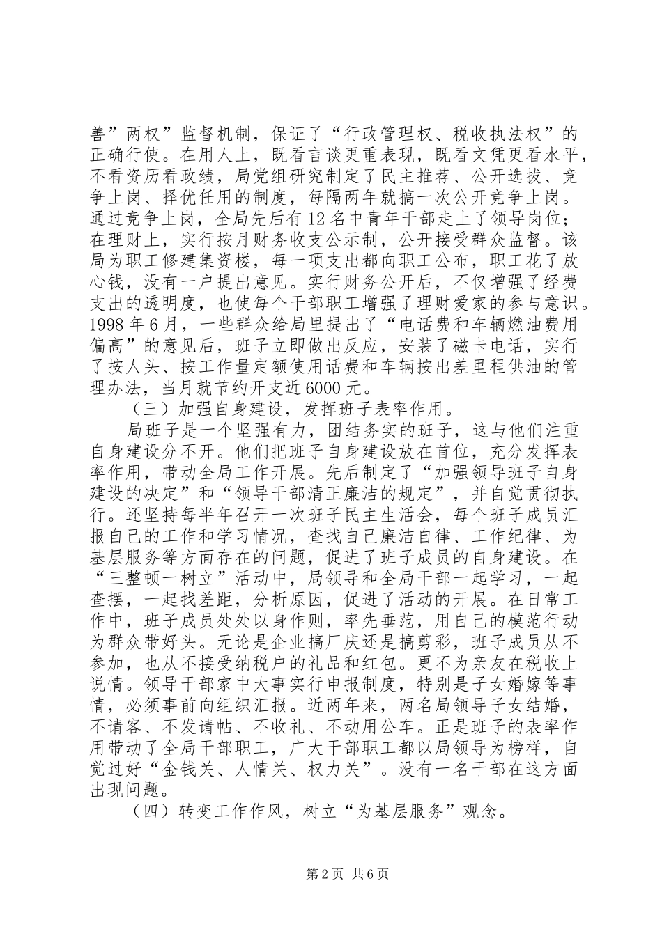 税务局文明建设交流材料_第2页