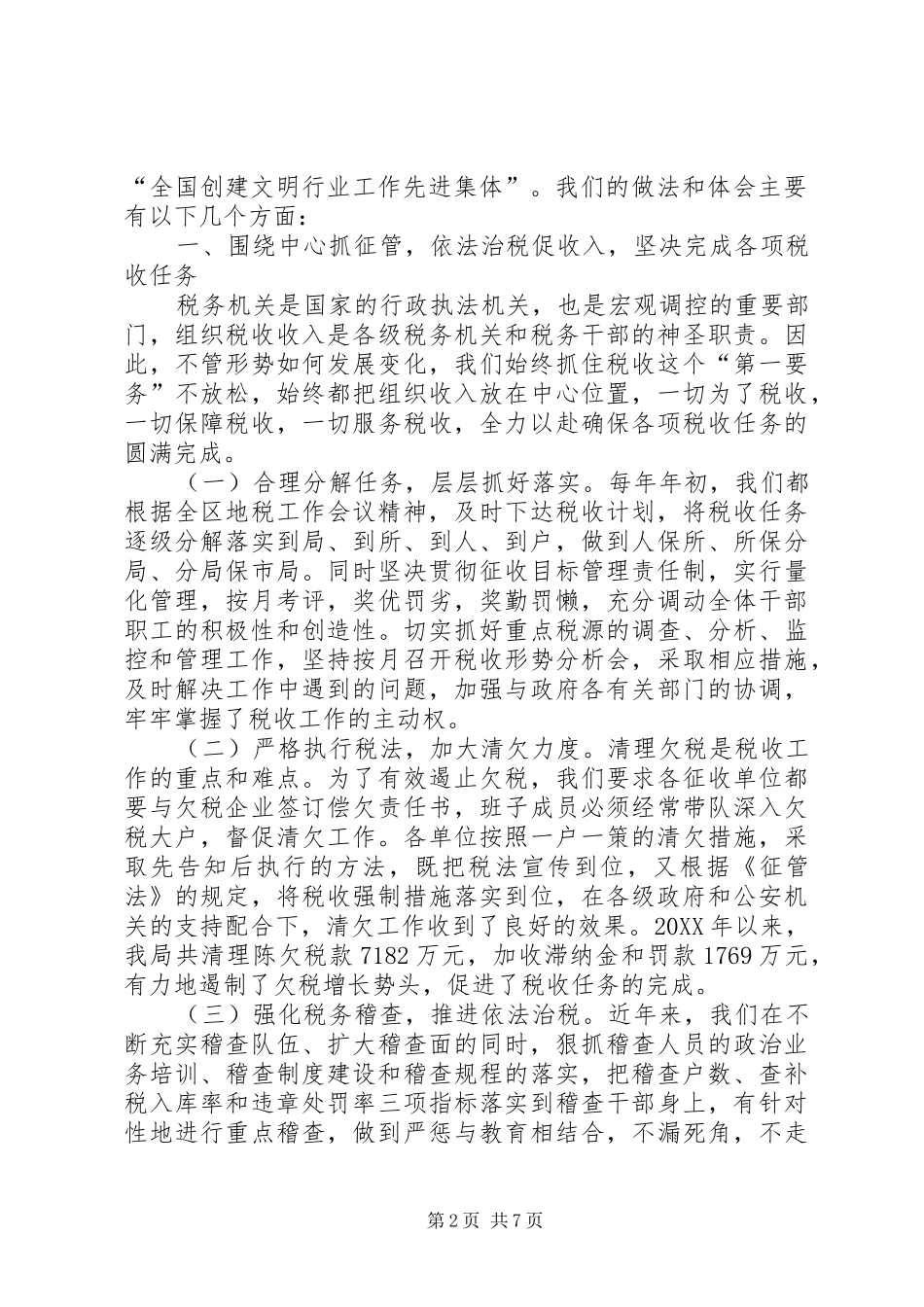 税务局文明建设经验交流材料_第2页