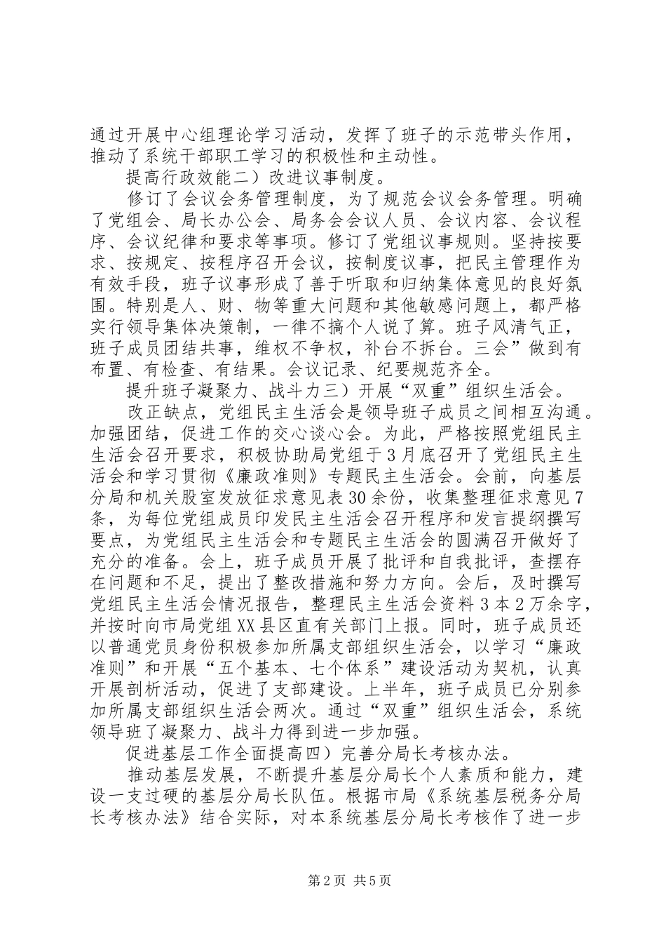 税务局下半年工作总结_第2页