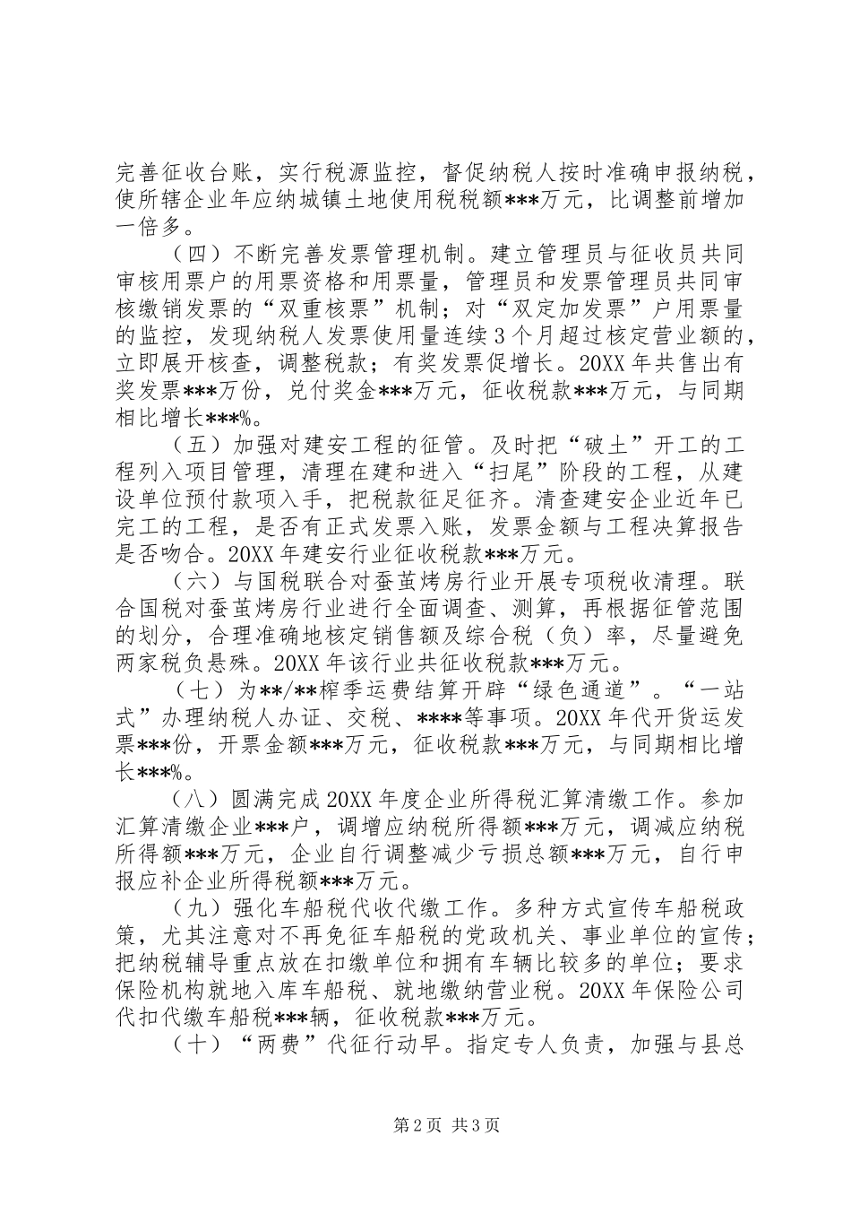 税务局先进集体申报材料_第2页